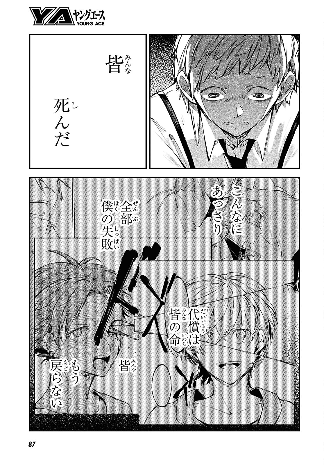 文豪ストレイドッグス 第117.5話 - Page 25