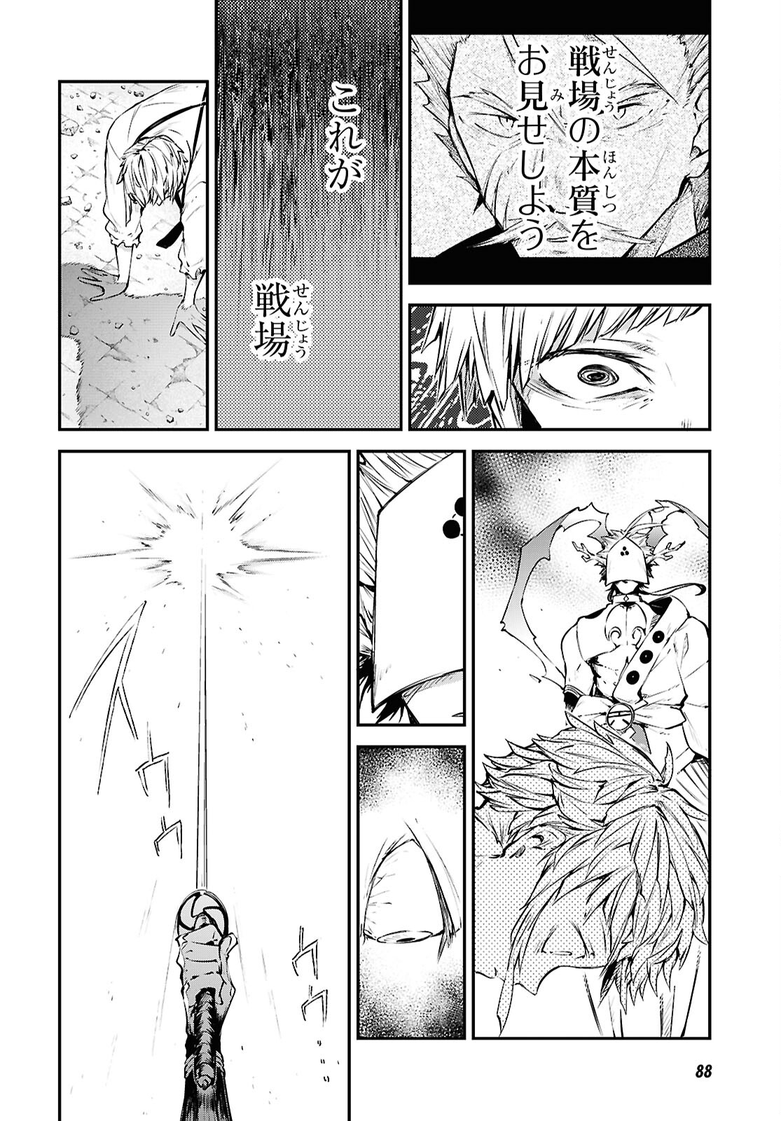 文豪ストレイドッグス 第117.5話 - Page 26