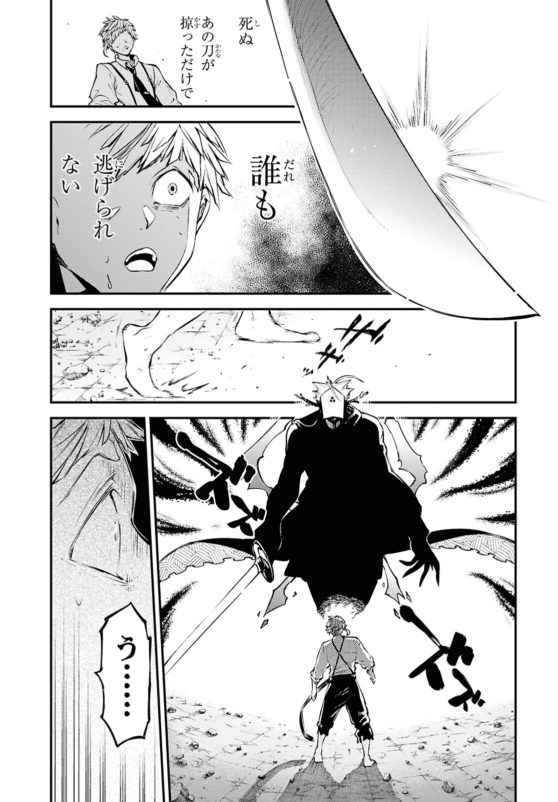 文豪ストレイドッグス 第117.5話 - Page 7