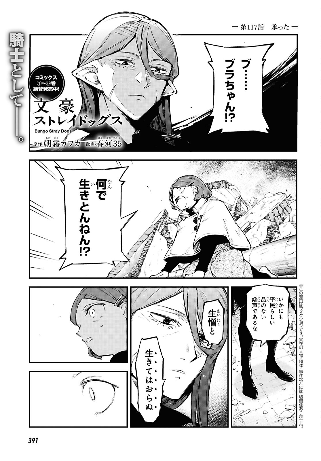 文豪ストレイドッグス 第117話 - Page 1