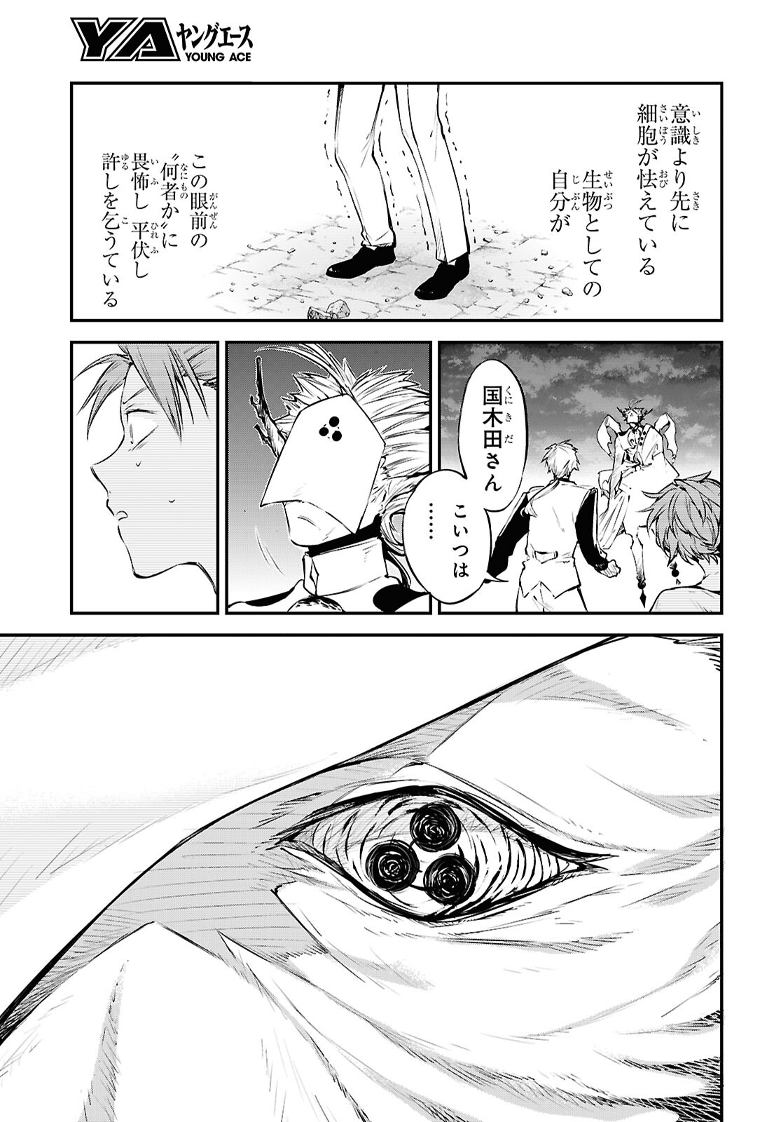 文豪ストレイドッグス 第117話 - Page 17