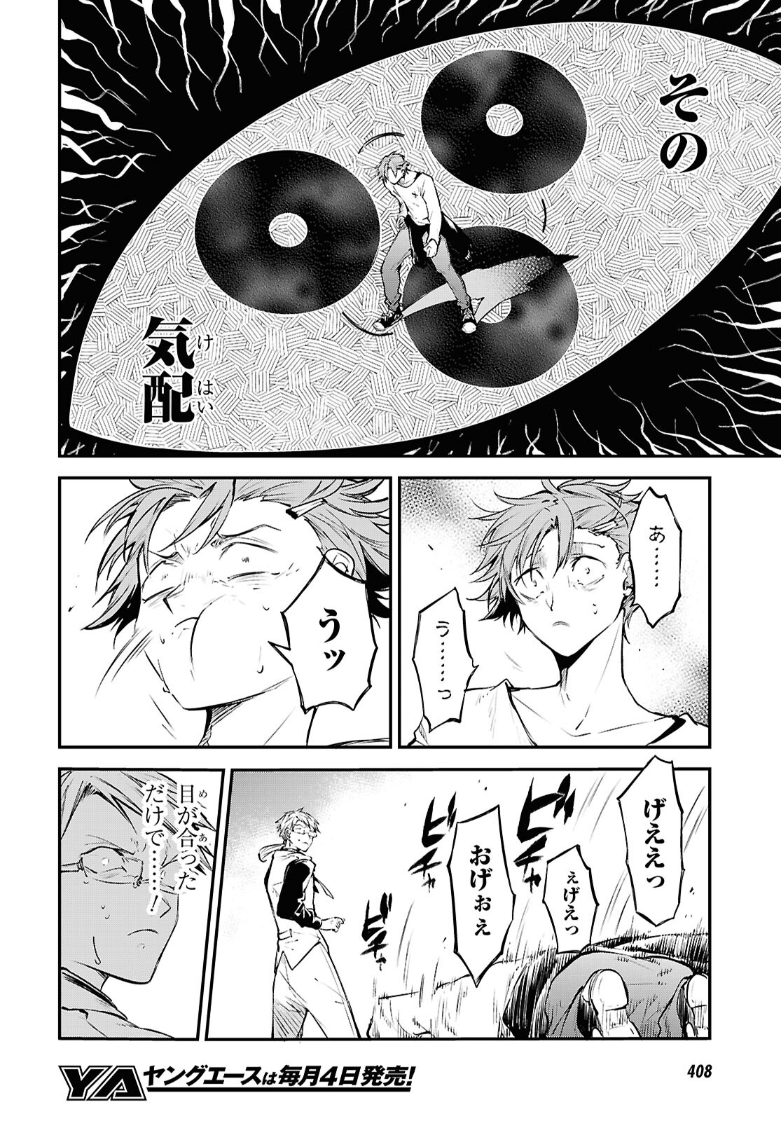 文豪ストレイドッグス 第117話 - Page 18