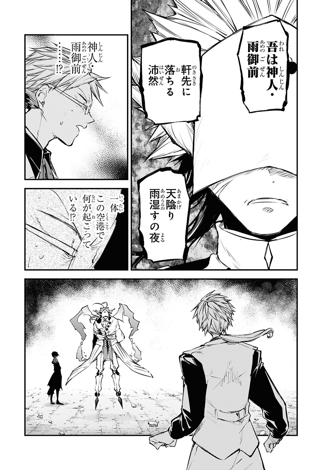 文豪ストレイドッグス 第117話 - Page 22