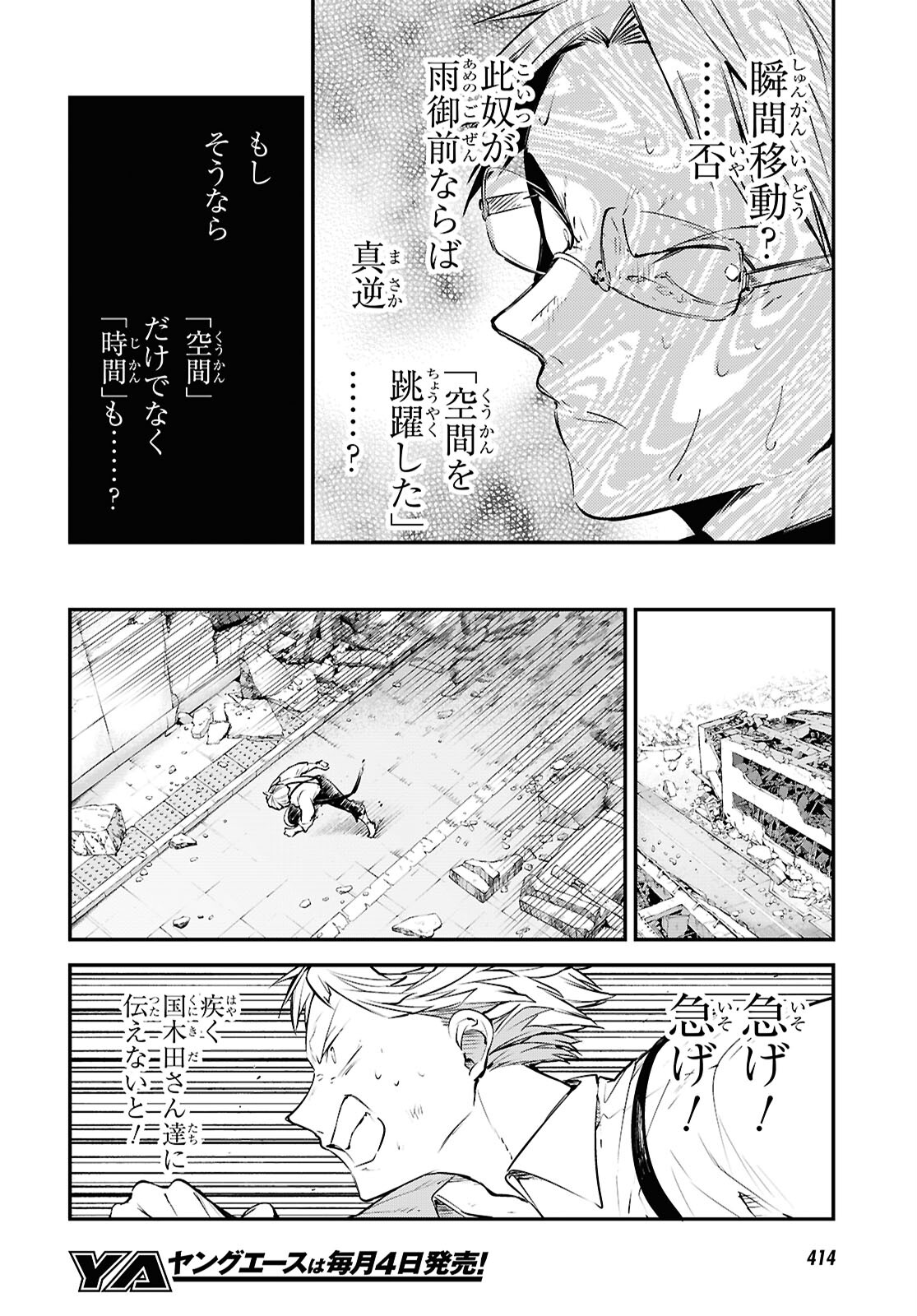 文豪ストレイドッグス 第117話 - Page 24