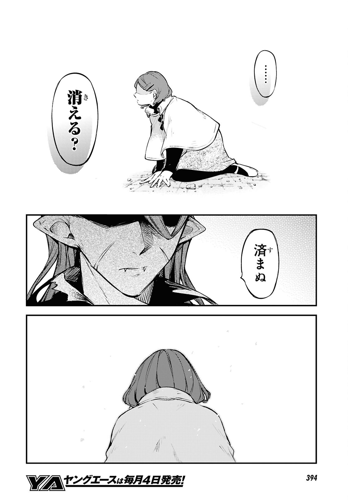 文豪ストレイドッグス 第117話 - Page 4