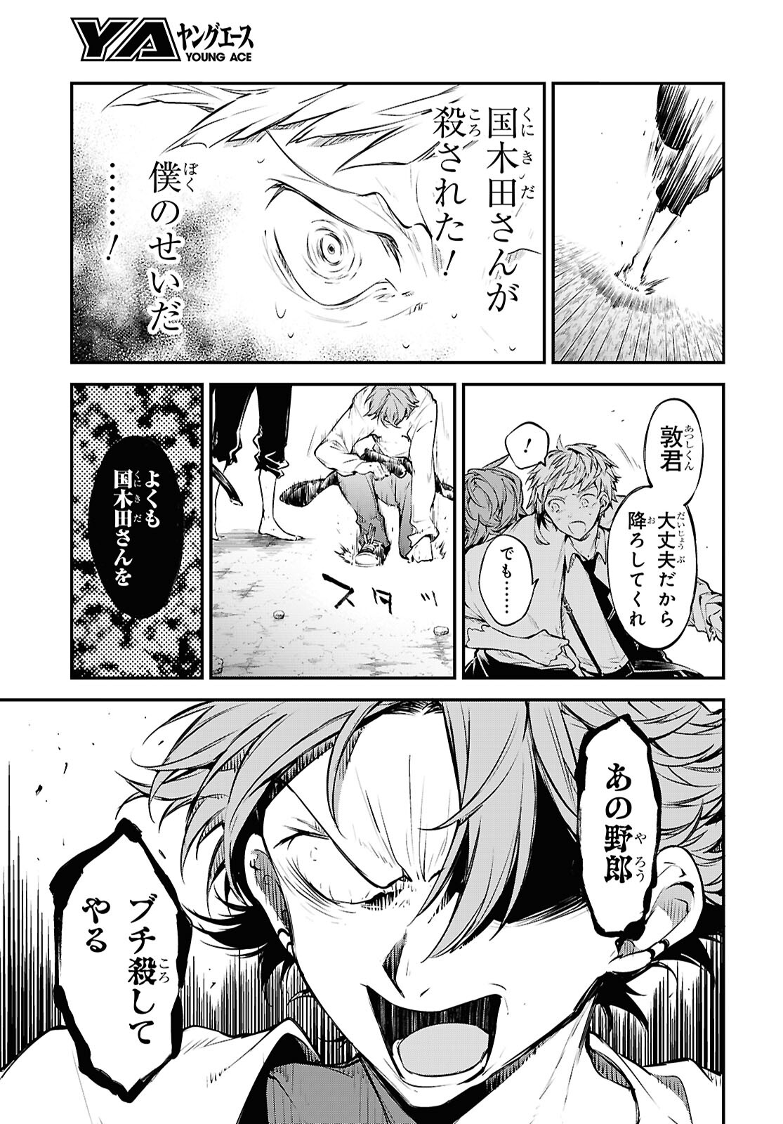 文豪ストレイドッグス 第117話 - Page 33