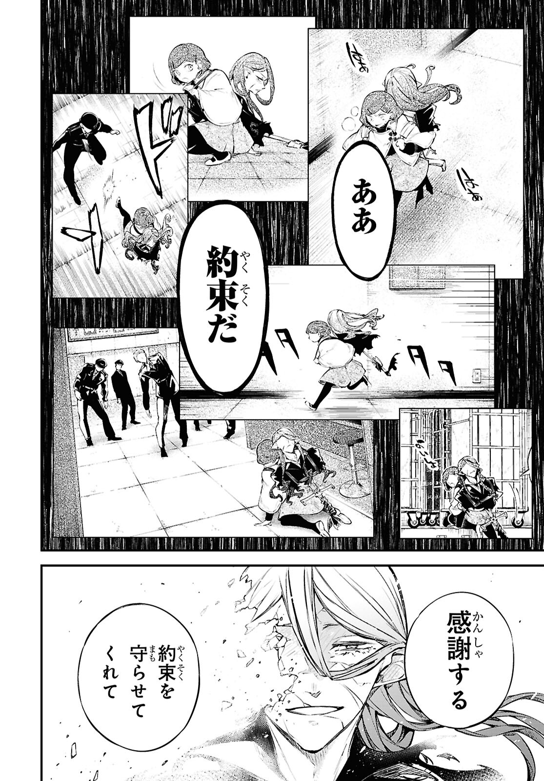 文豪ストレイドッグス 第117話 - Page 10