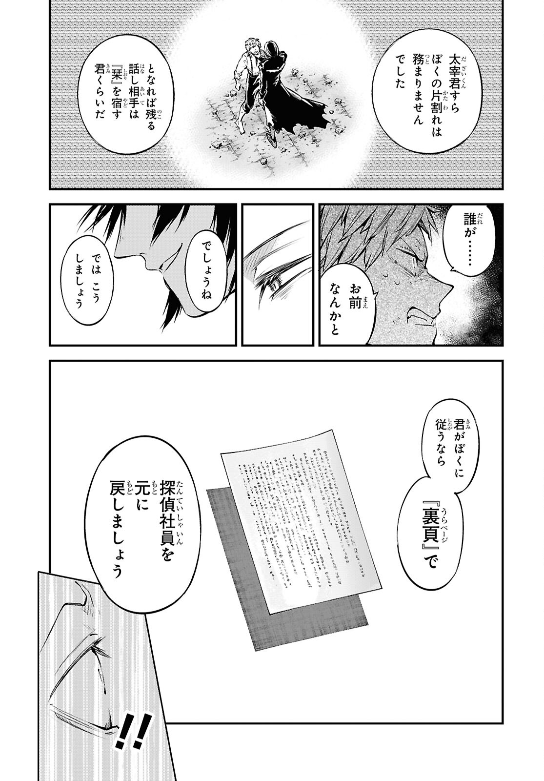 文豪ストレイドッグス 第119話 - Page 11