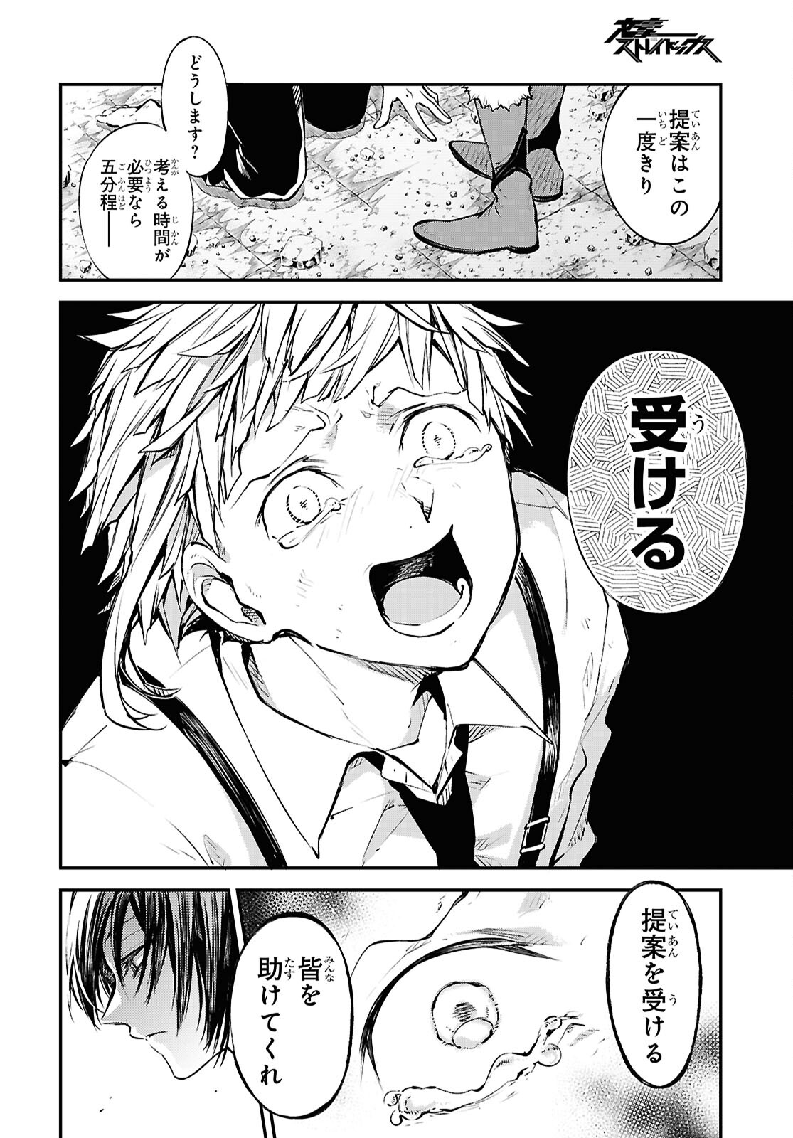 文豪ストレイドッグス 第119話 - Page 12