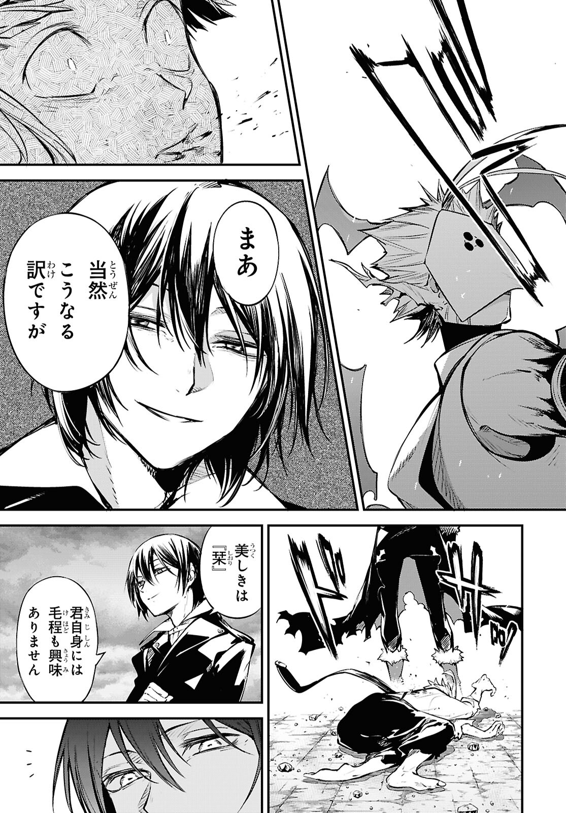 文豪ストレイドッグス 第119話 - Page 15