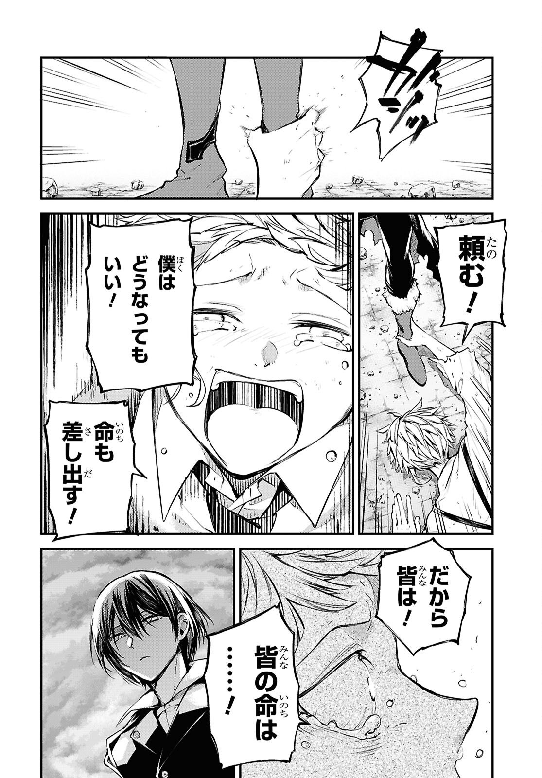 文豪ストレイドッグス 第119話 - Page 16