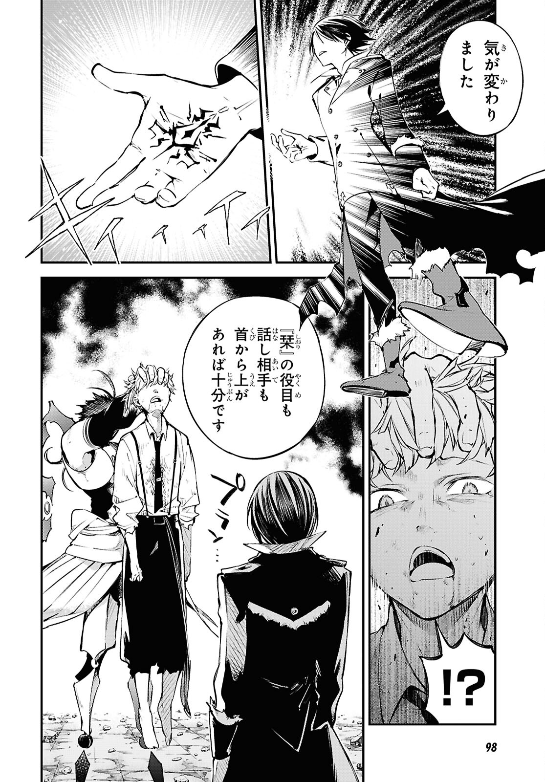 文豪ストレイドッグス 第119話 - Page 18