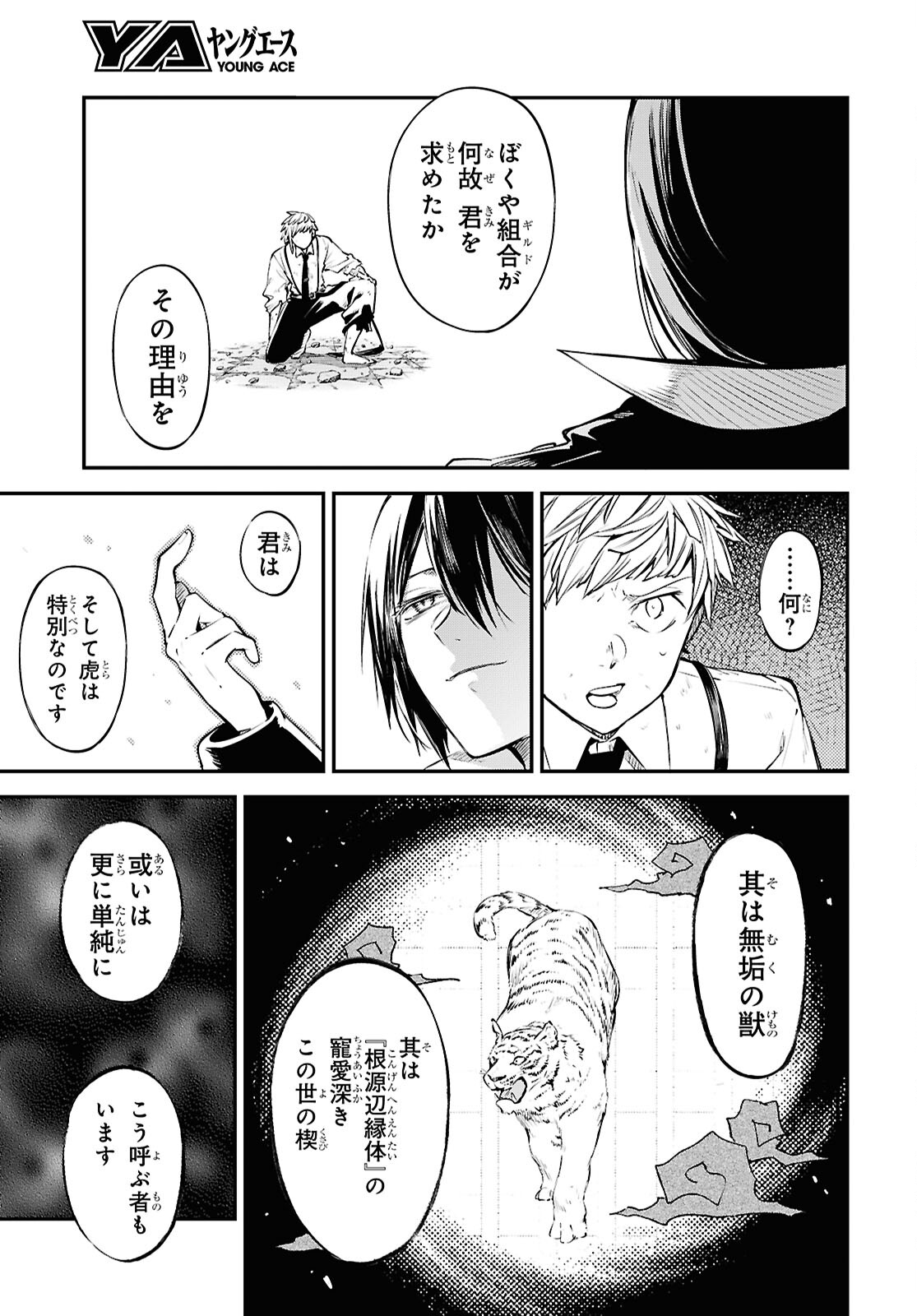 文豪ストレイドッグス 第119話 - Page 3