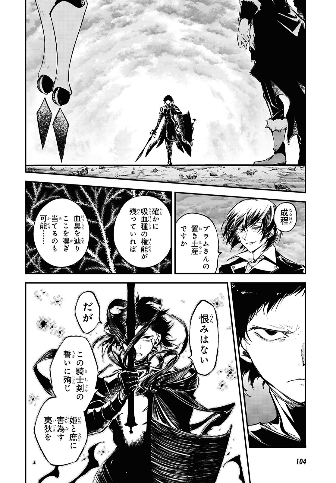 文豪ストレイドッグス 第119話 - Page 24