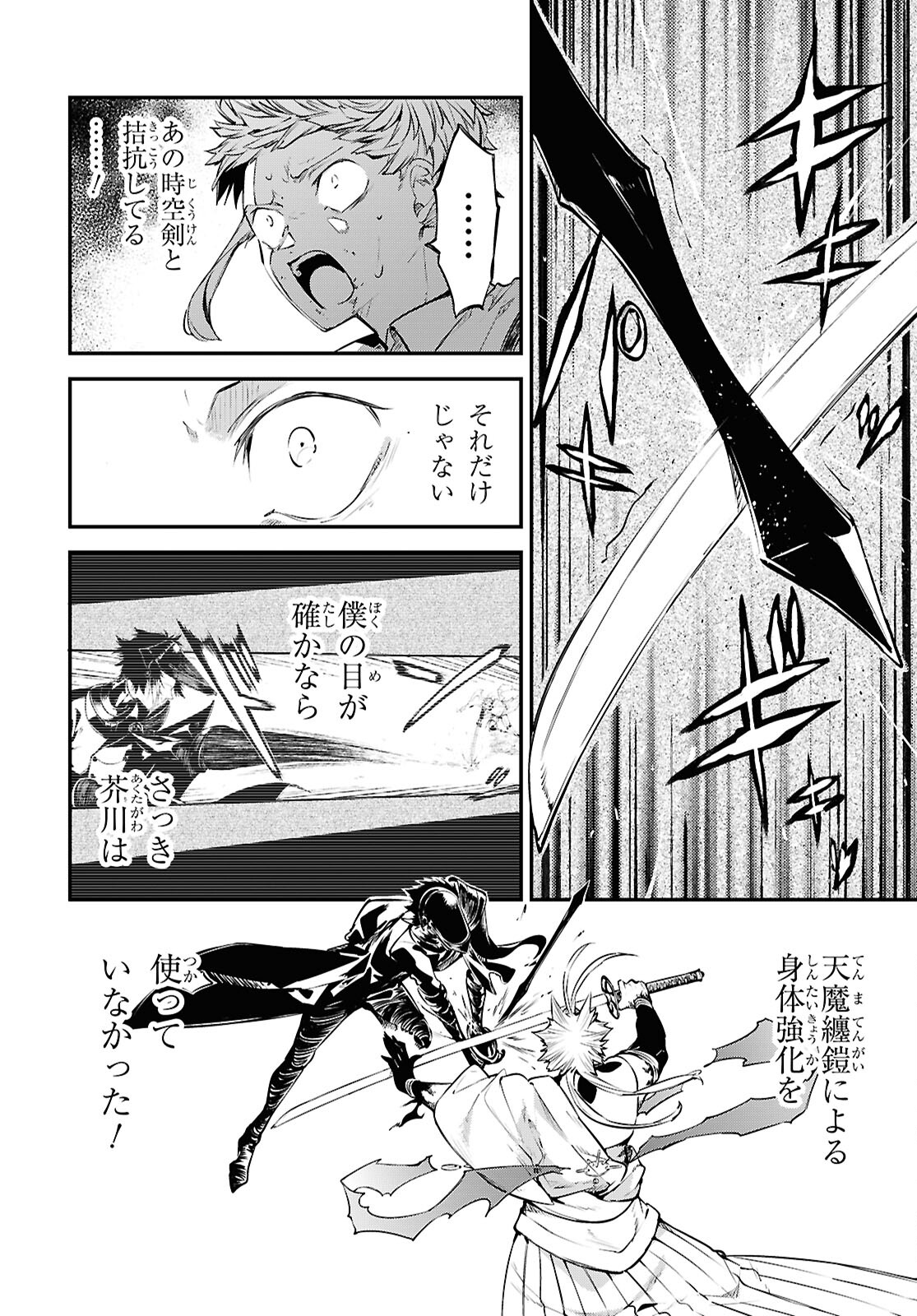 文豪ストレイドッグス 第119話 - Page 32