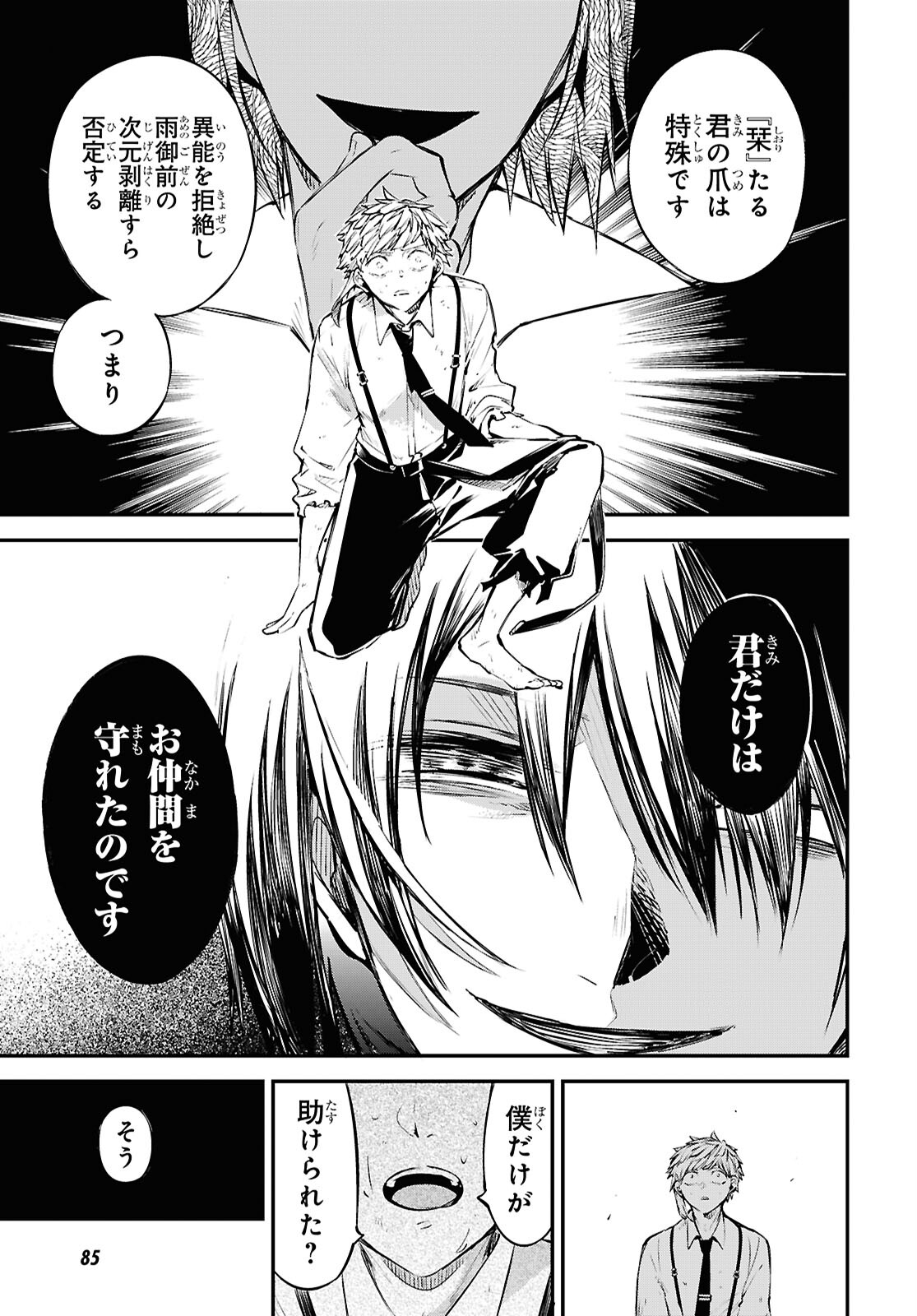 文豪ストレイドッグス 第119話 - Page 5