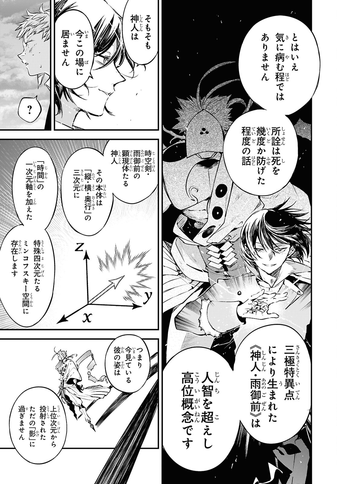 文豪ストレイドッグス 第119話 - Page 7