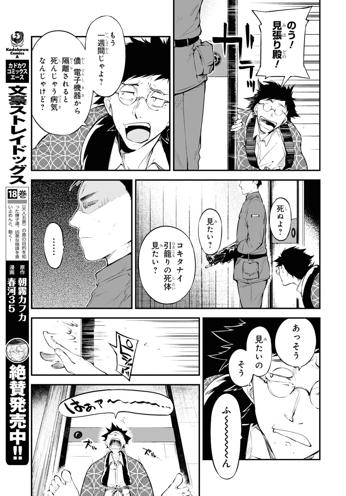 文豪ストレイドッグス 第79話 - Page 23