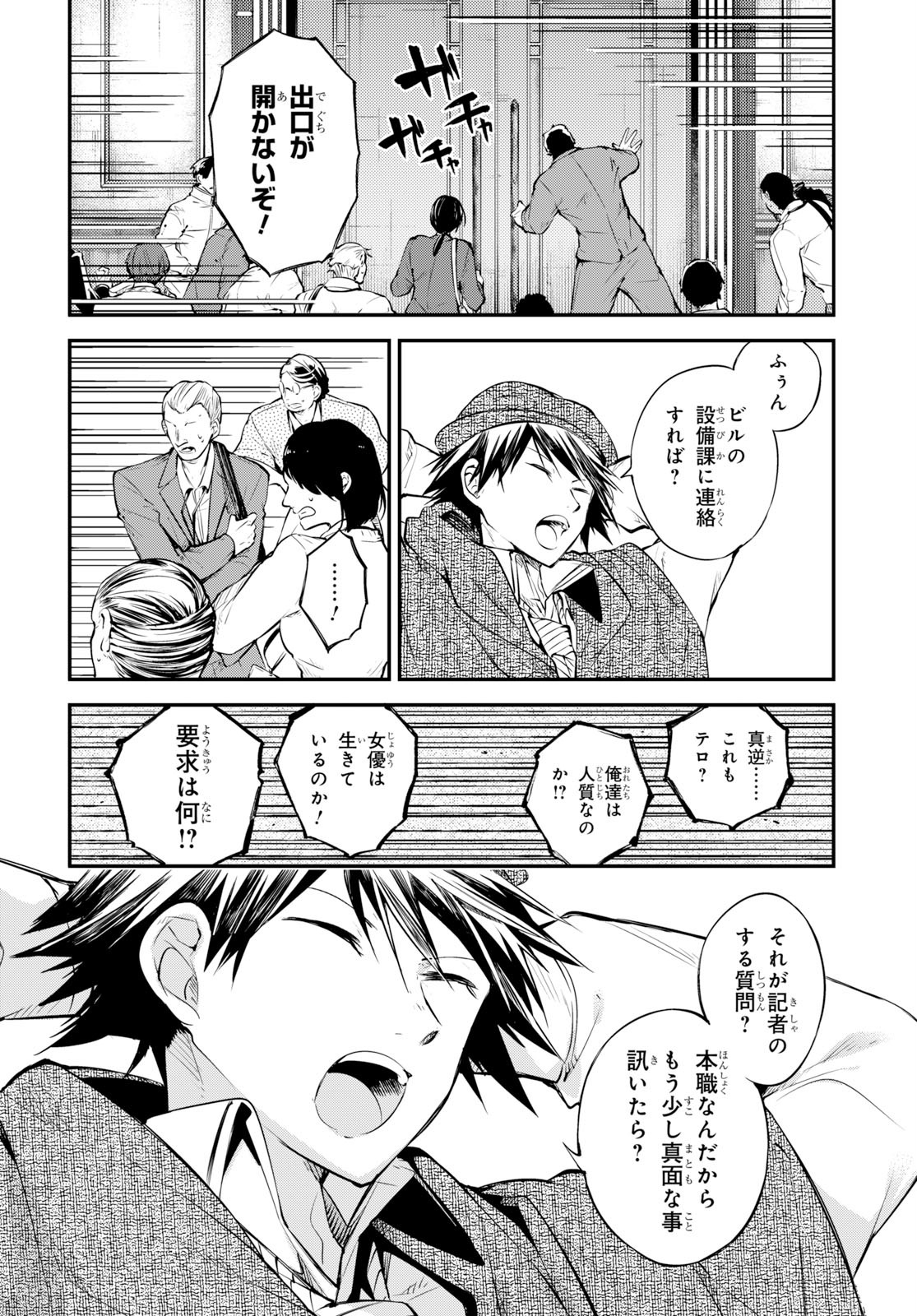 文豪ストレイドッグス 第80話 - Page 24