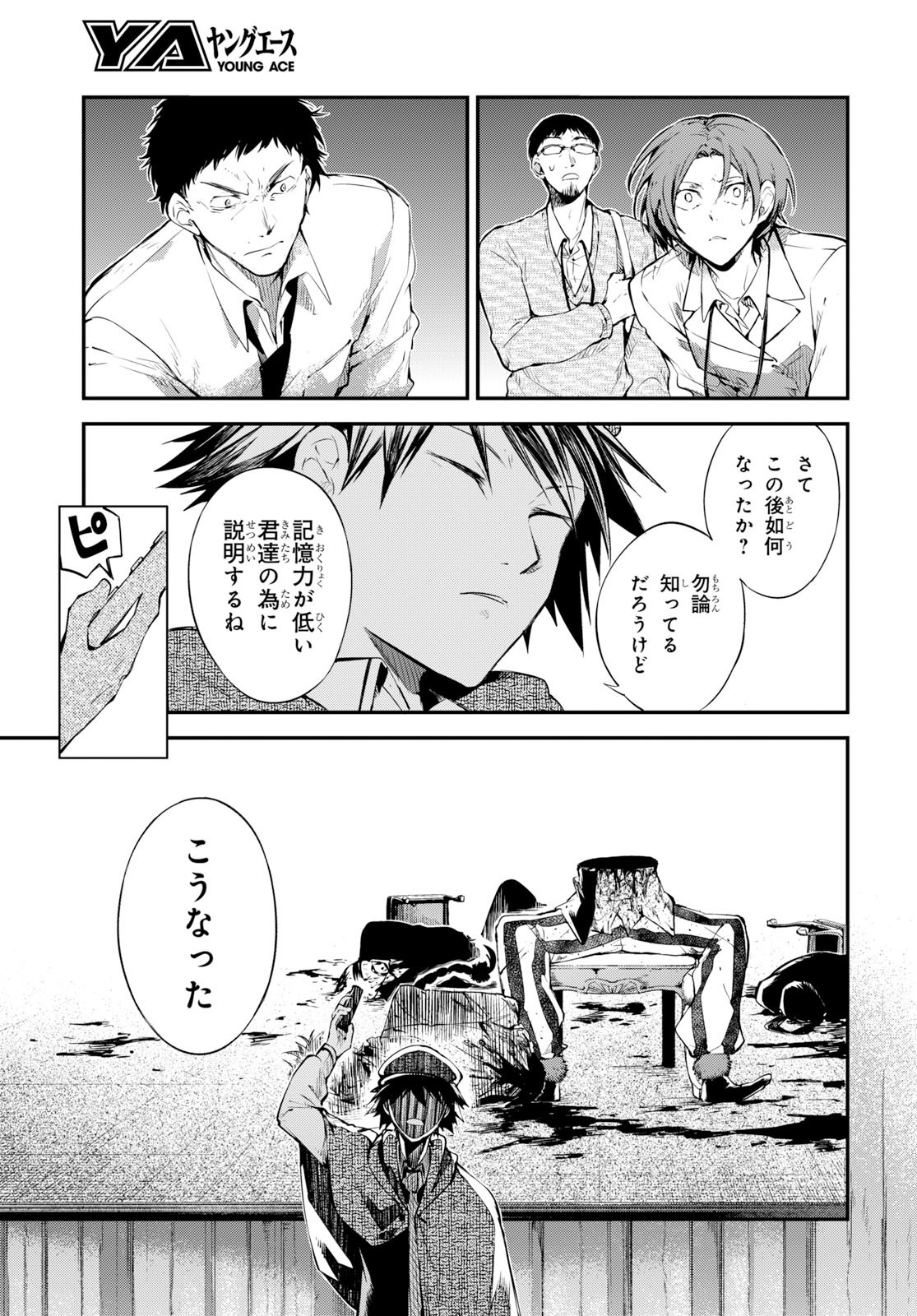 文豪ストレイドッグス 第80話 - Page 27