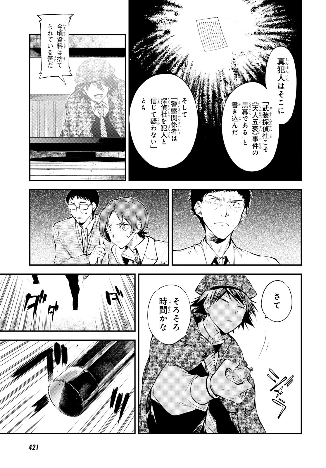 文豪ストレイドッグス 第80話 - Page 31