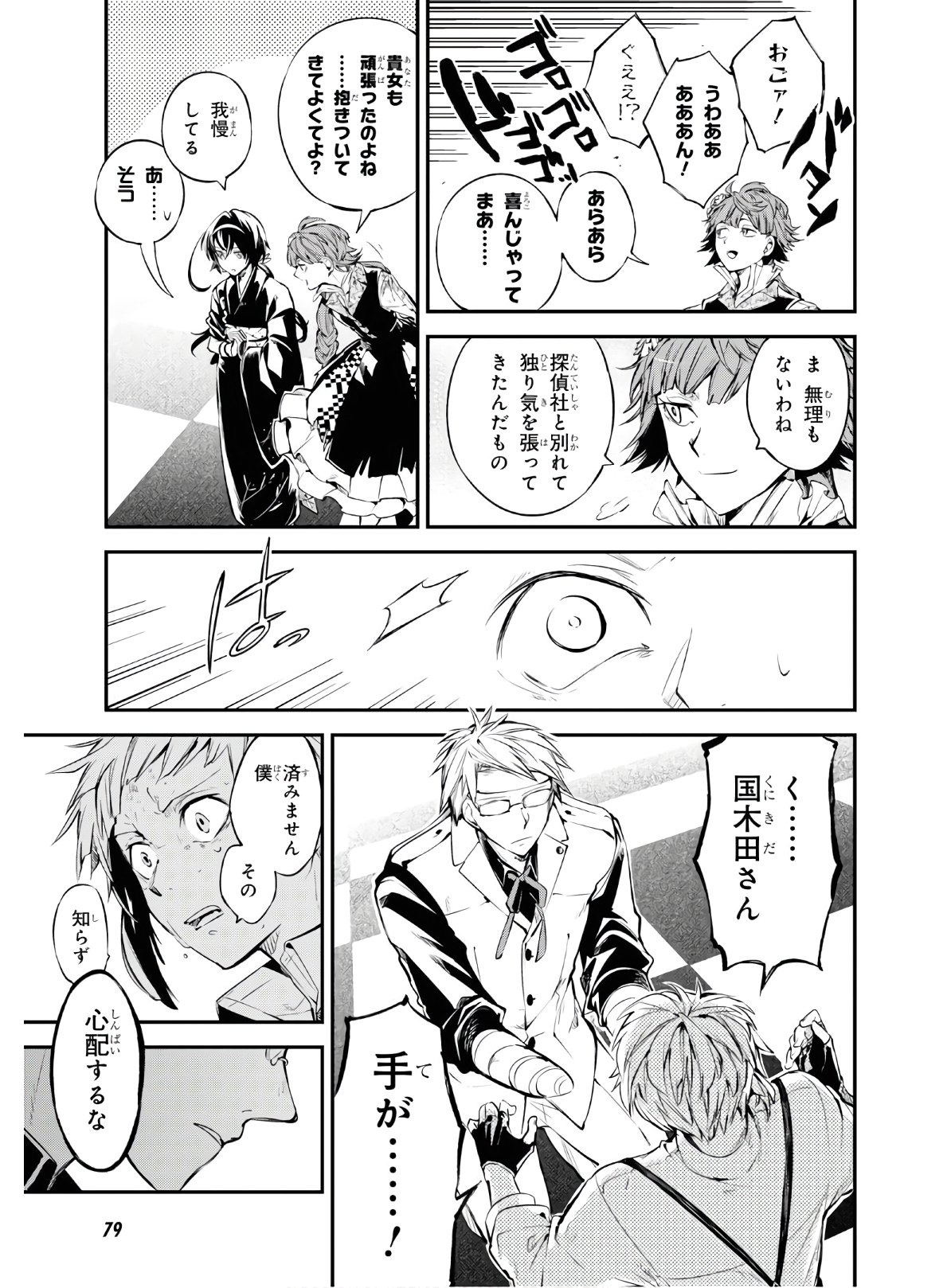 文豪ストレイドッグス 第81話 - Page 17