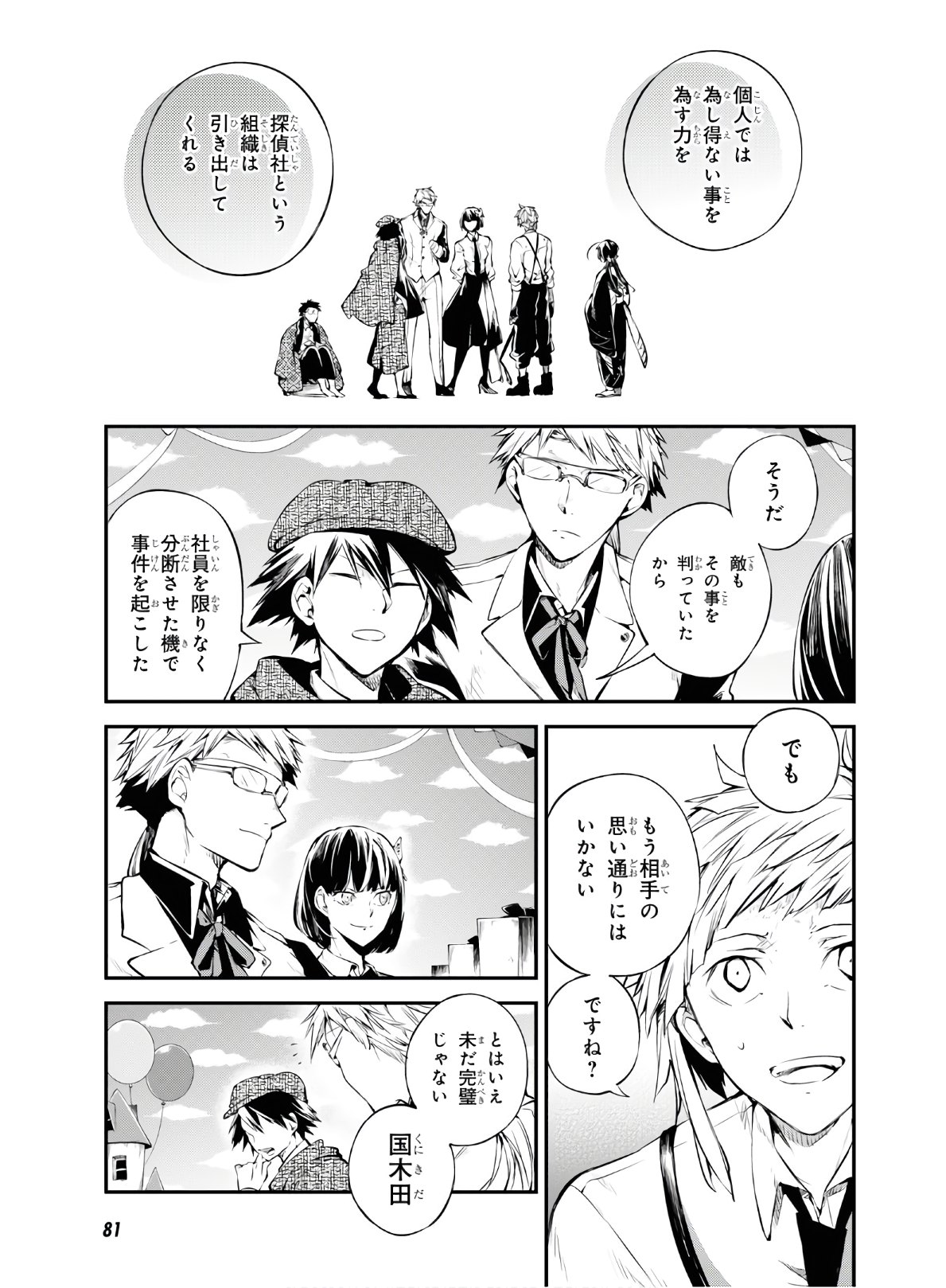 文豪ストレイドッグス 第81話 - Page 19