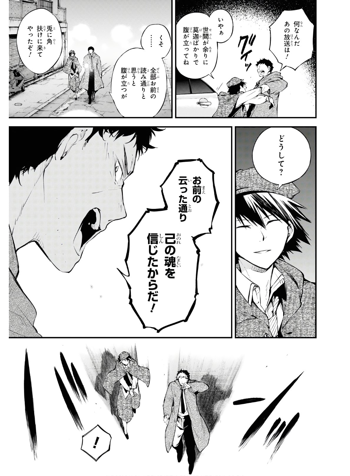 文豪ストレイドッグス 第81話 - Page 5