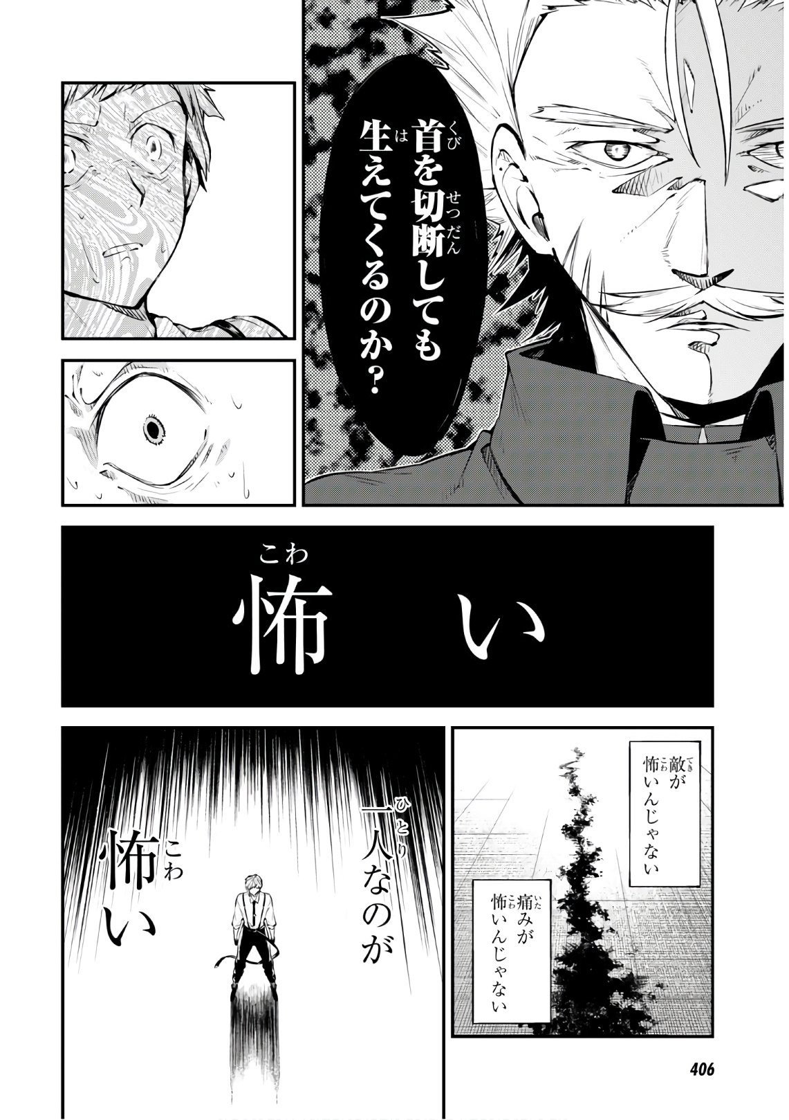 文豪ストレイドッグス 第83.5話 - Page 20