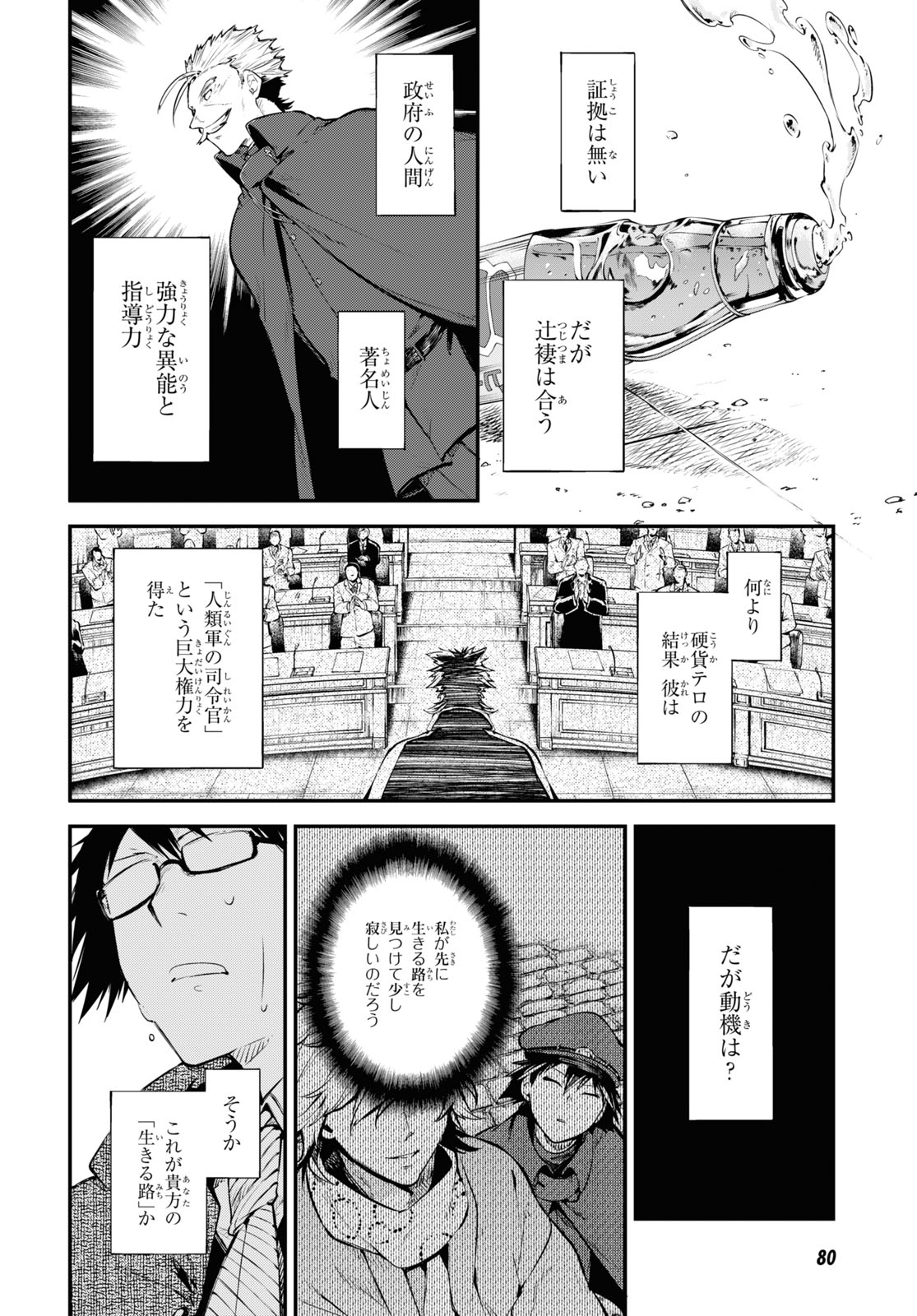 文豪ストレイドッグス 第83話 - Page 10