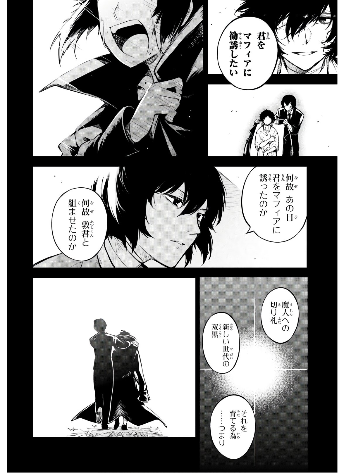 文豪ストレイドッグス 第84話 - Page 22