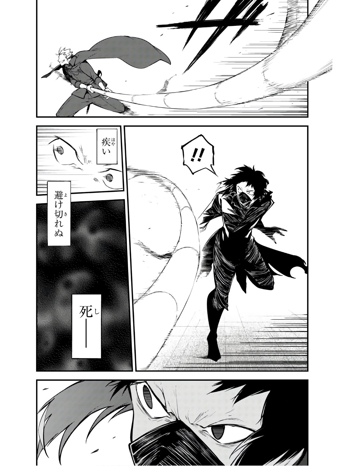 文豪ストレイドッグス 第84話 - Page 29