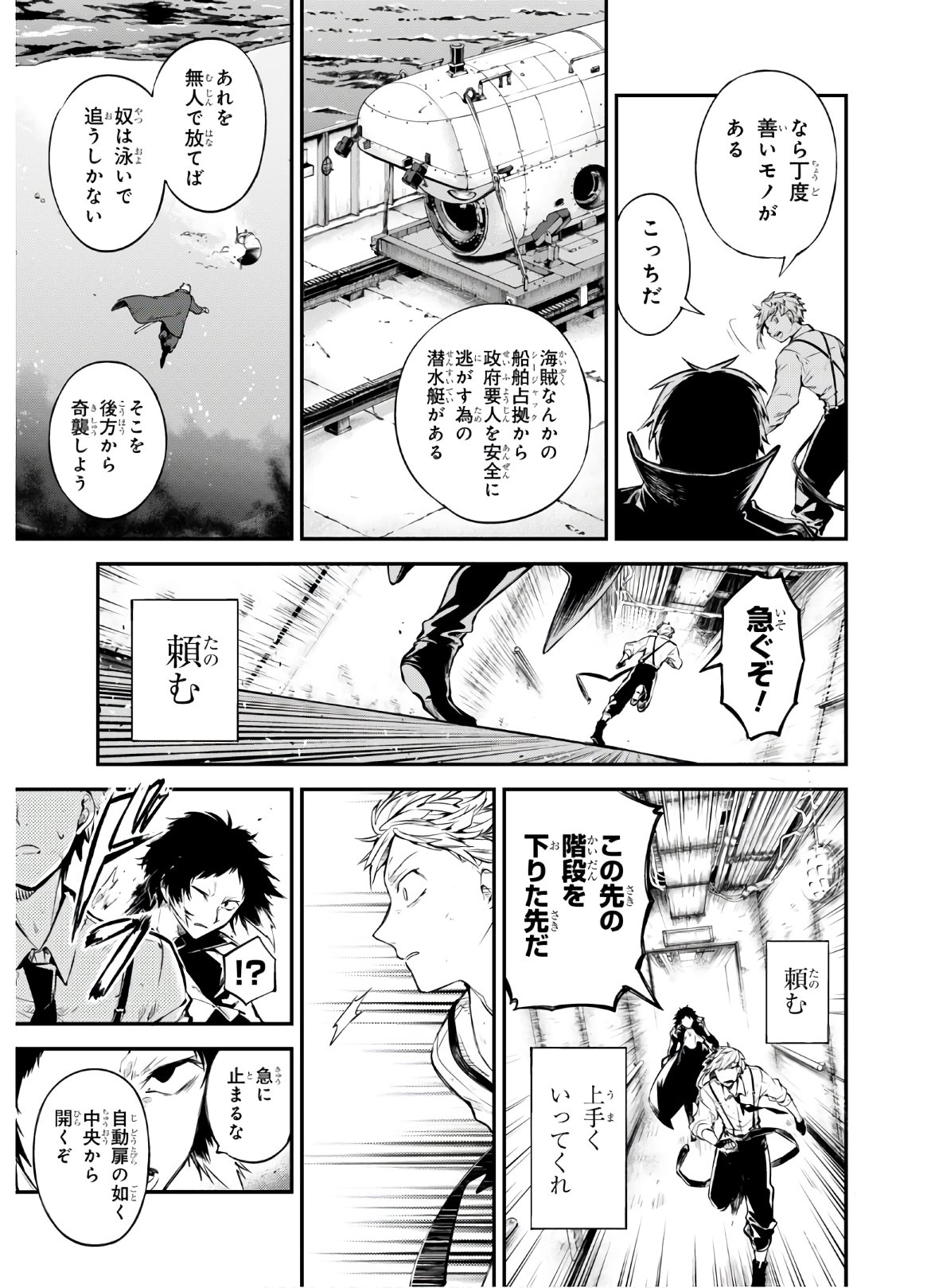 文豪ストレイドッグス 第85話 - Page 19