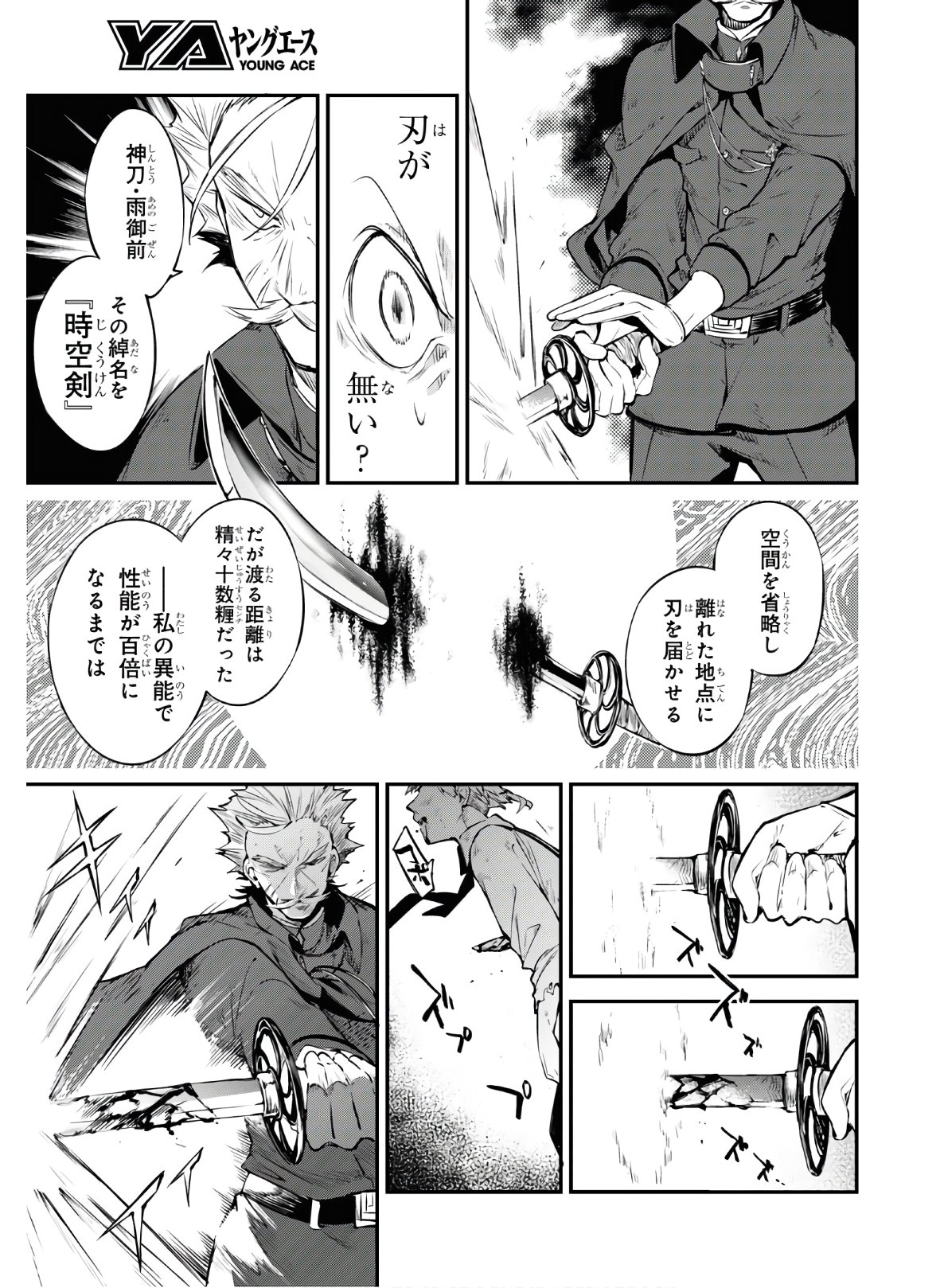 文豪ストレイドッグス 第86話 - Page 19