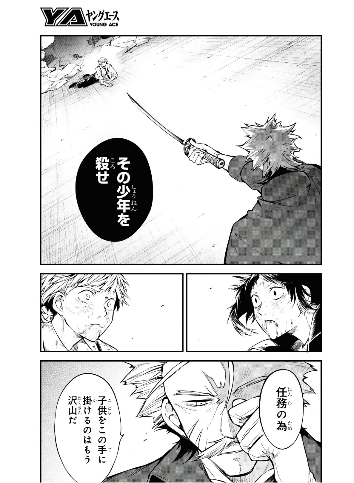 文豪ストレイドッグス 第86話 - Page 29