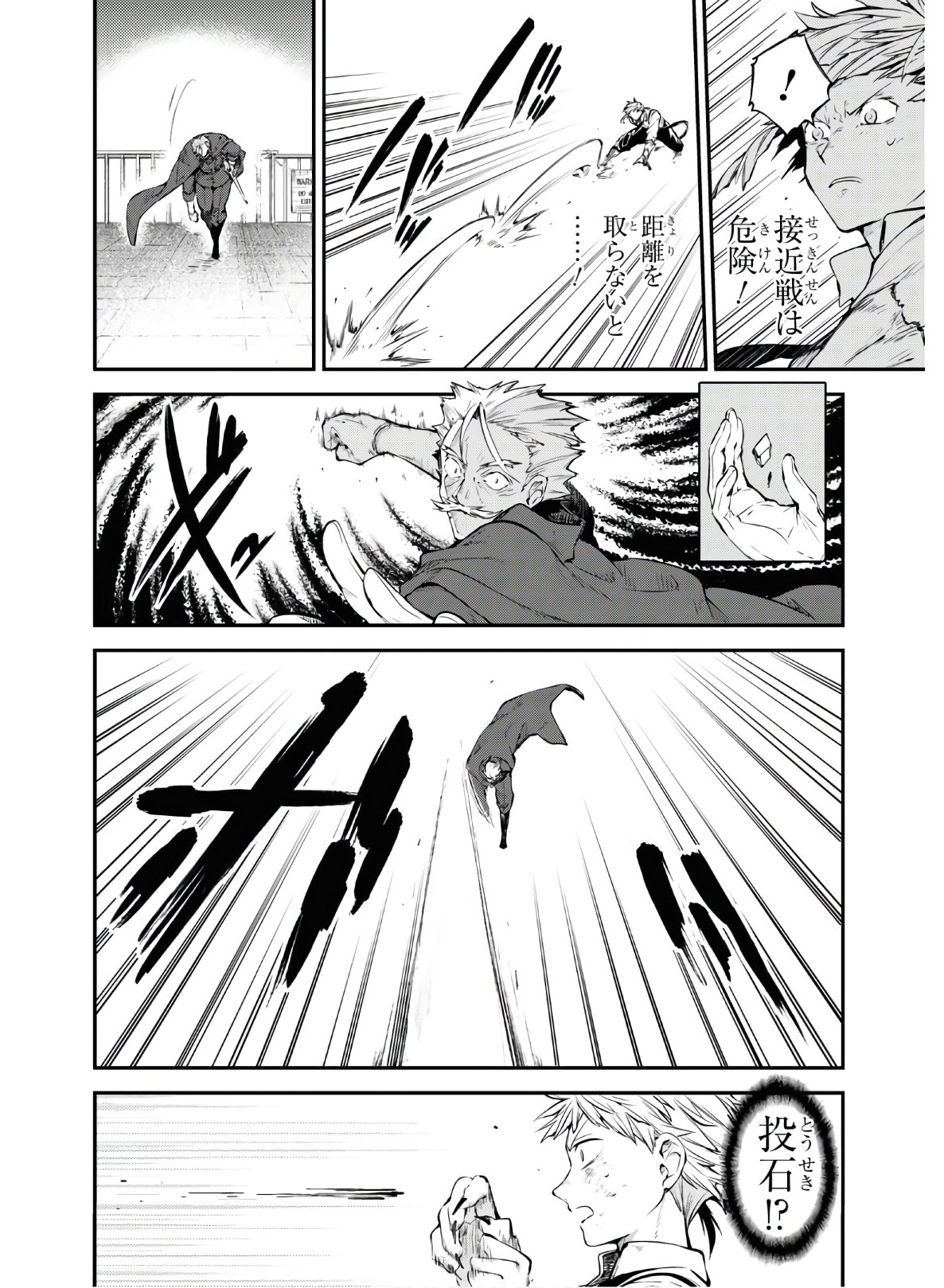 文豪ストレイドッグス 第86話 - Page 4