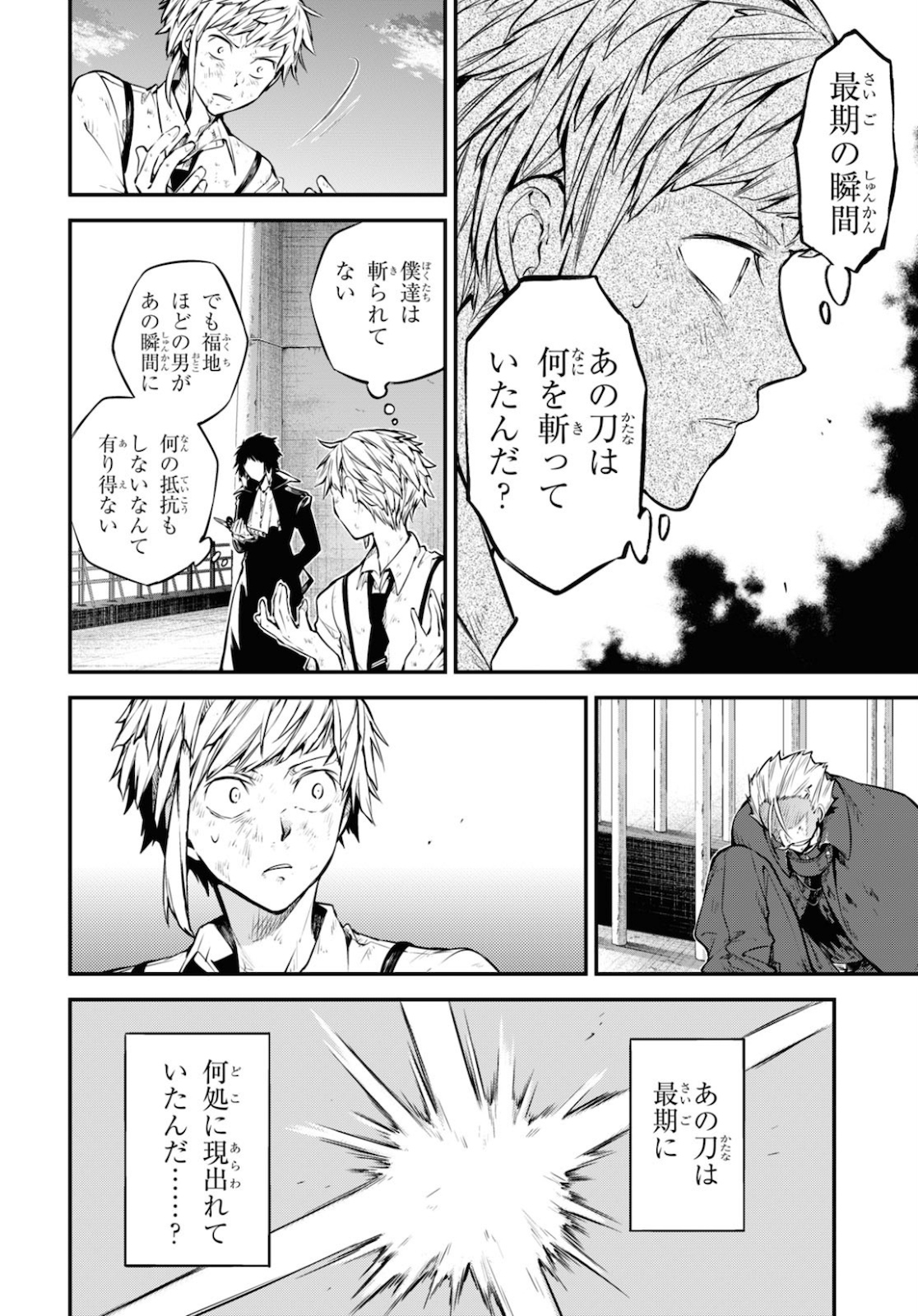 文豪ストレイドッグス 第87話 - Page 16