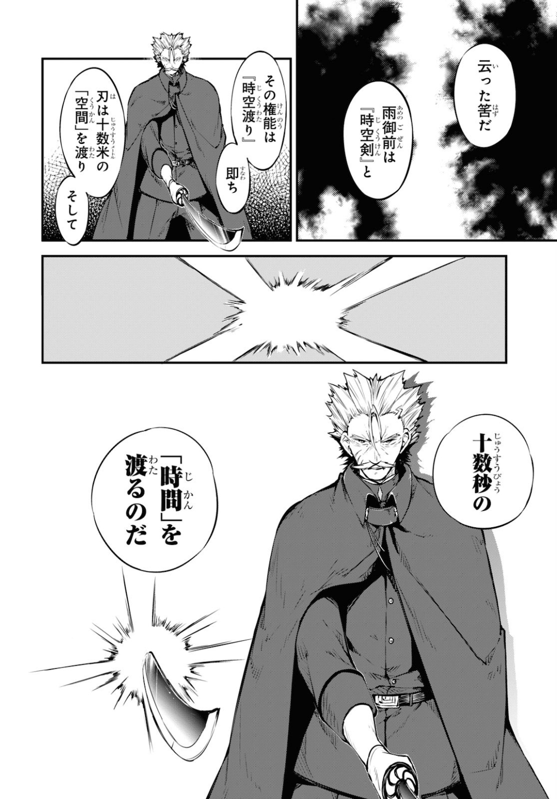 文豪ストレイドッグス 第87話 - Page 24