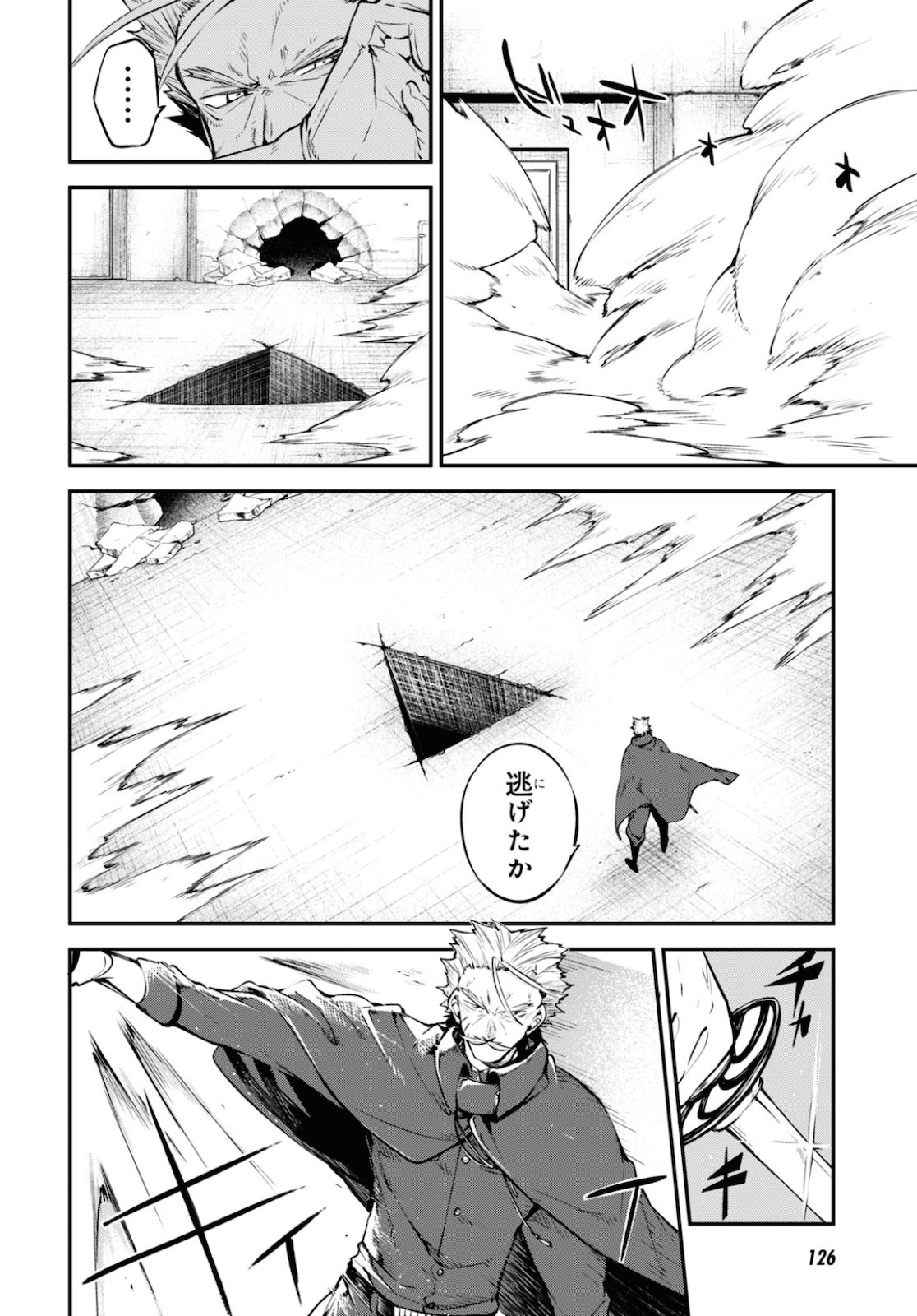 文豪ストレイドッグス 第87話 - Page 30