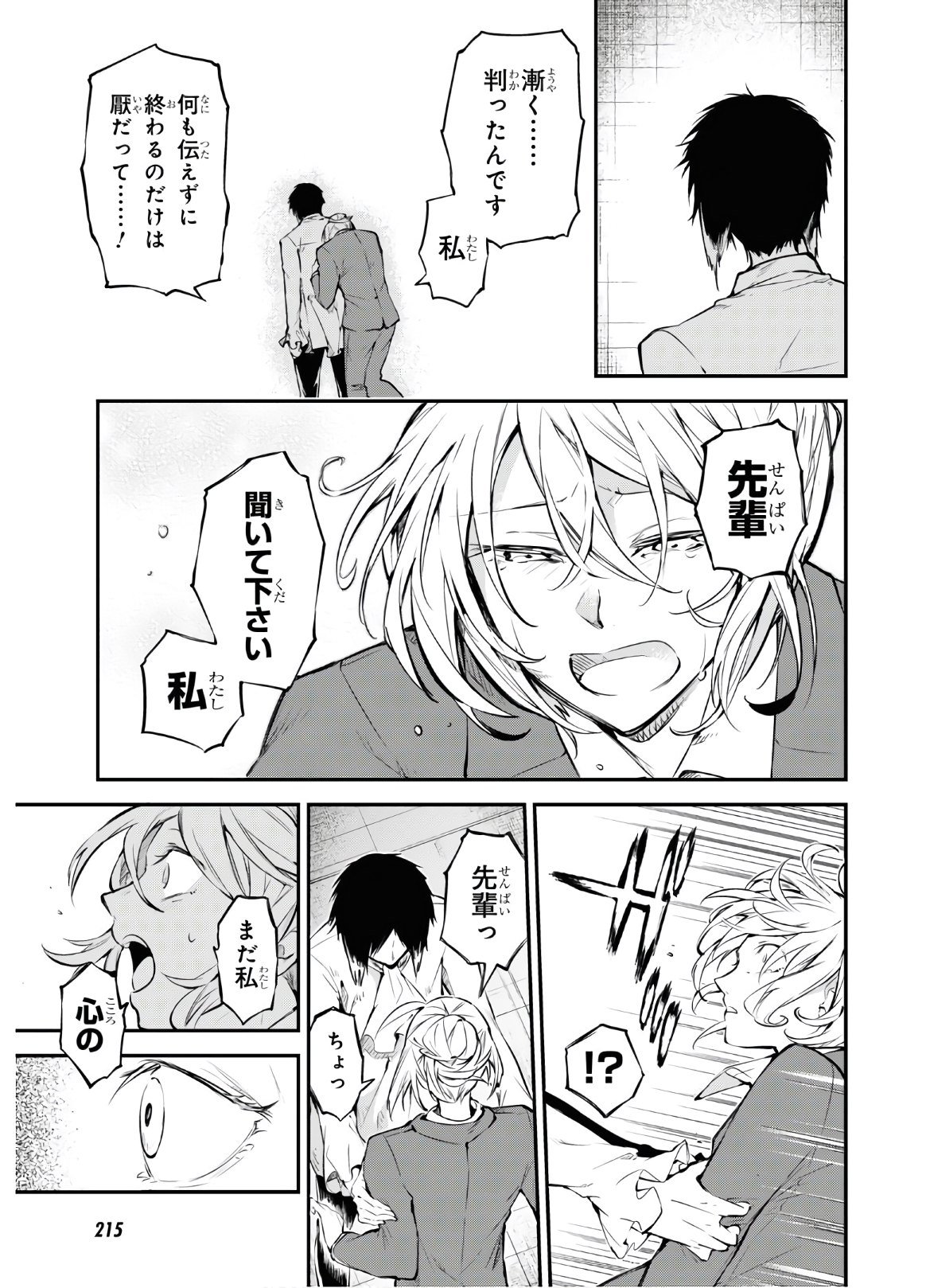 文豪ストレイドッグス 第88話 - Page 23