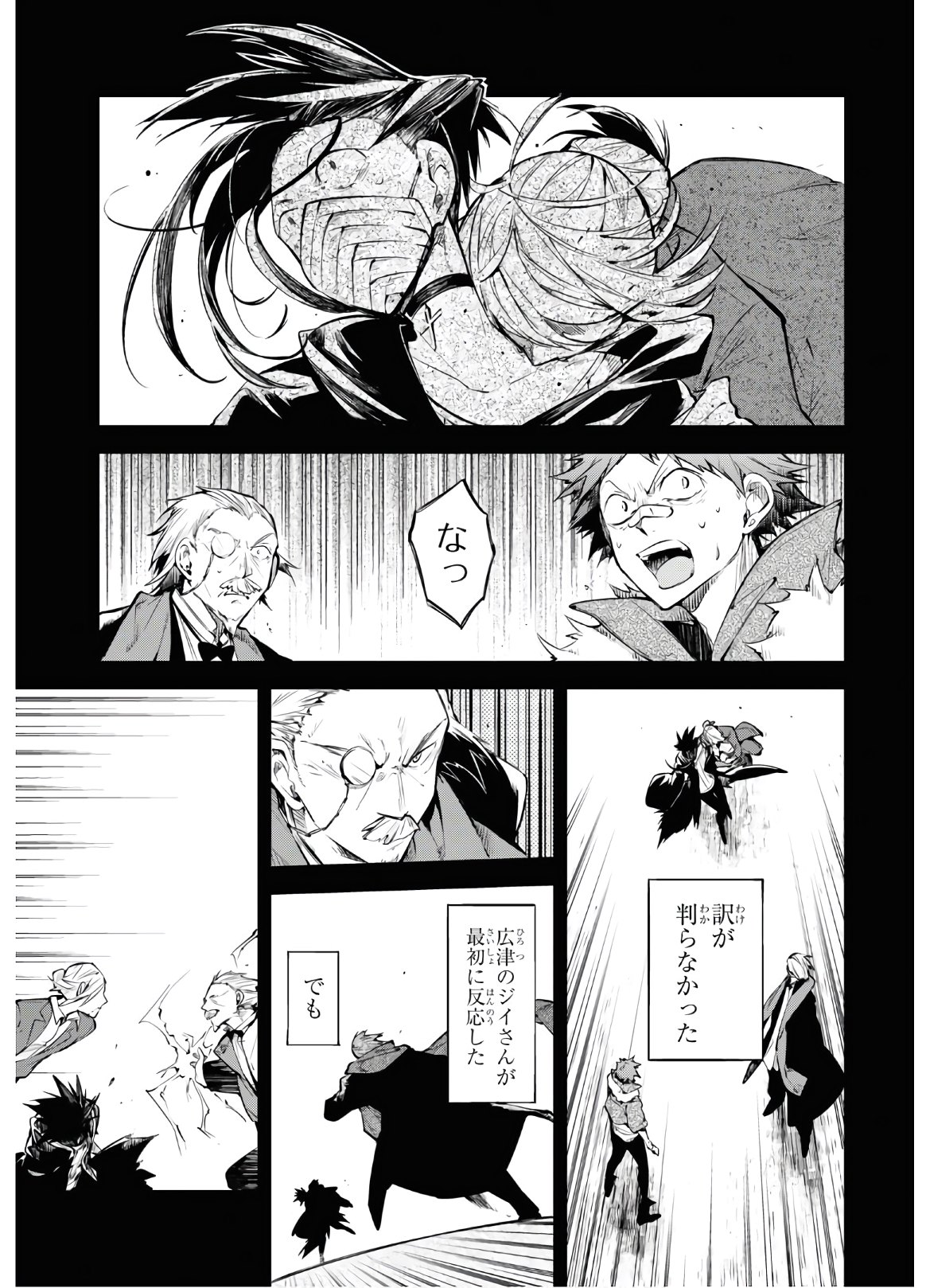 文豪ストレイドッグス 第88話 - Page 27