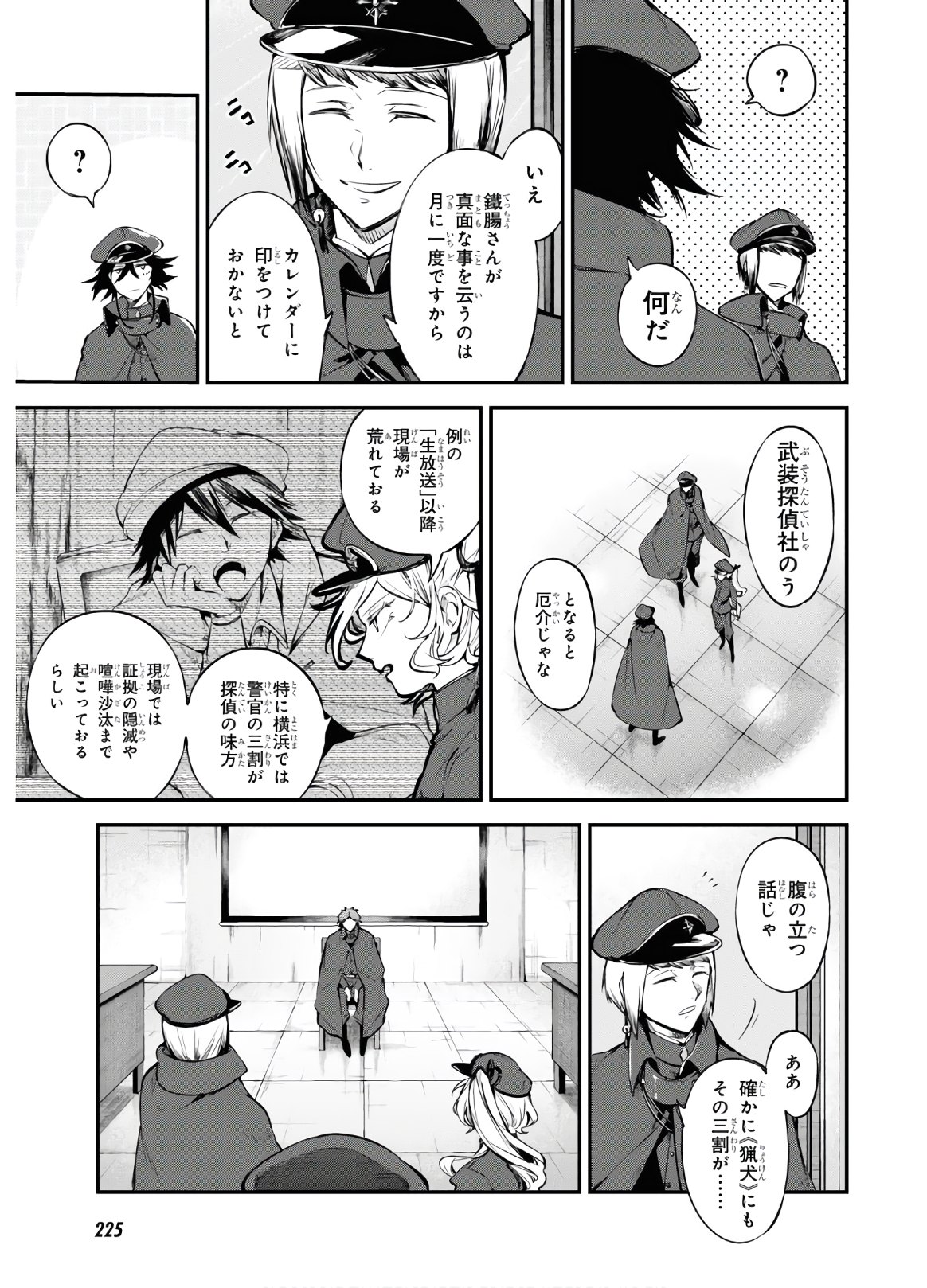 文豪ストレイドッグス 第88話 - Page 33