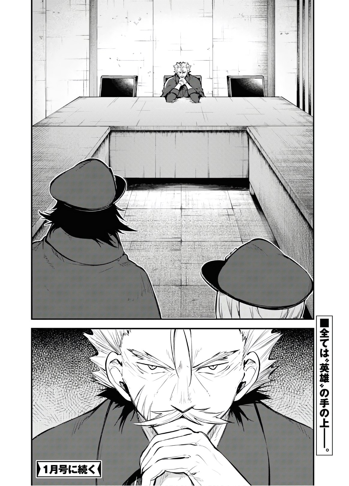 文豪ストレイドッグス 第88話 - Page 36