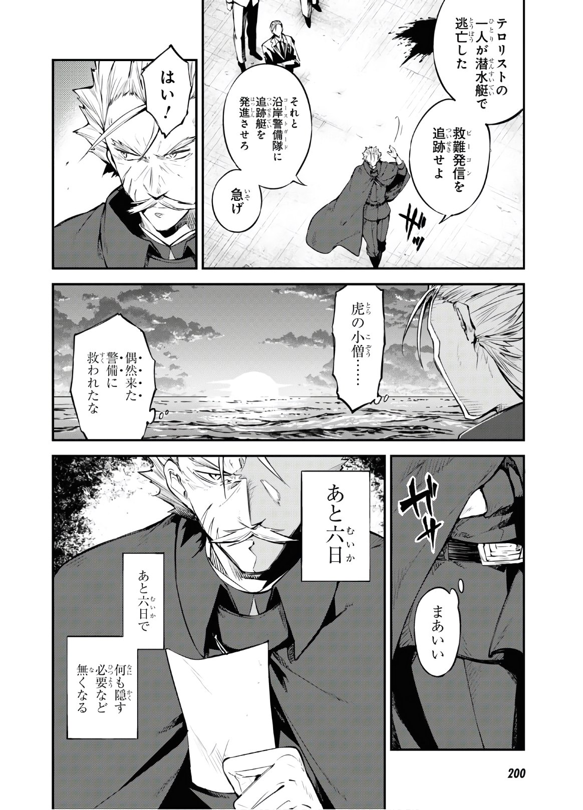 文豪ストレイドッグス 第88話 - Page 8