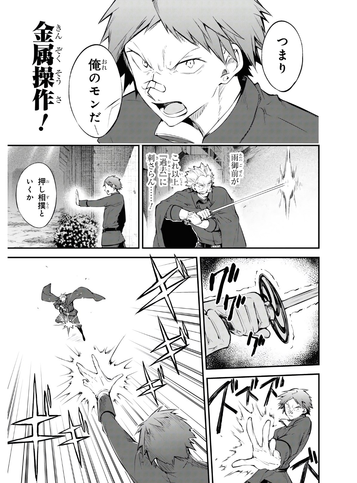 文豪ストレイドッグス 第89.5話 - Page 11