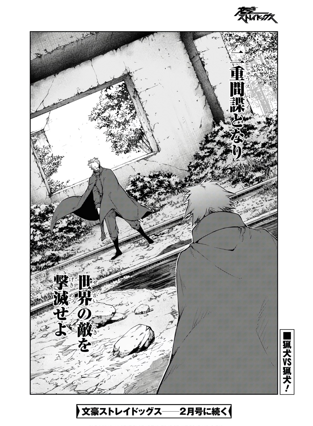 文豪ストレイドッグス 第89話 - Page 19