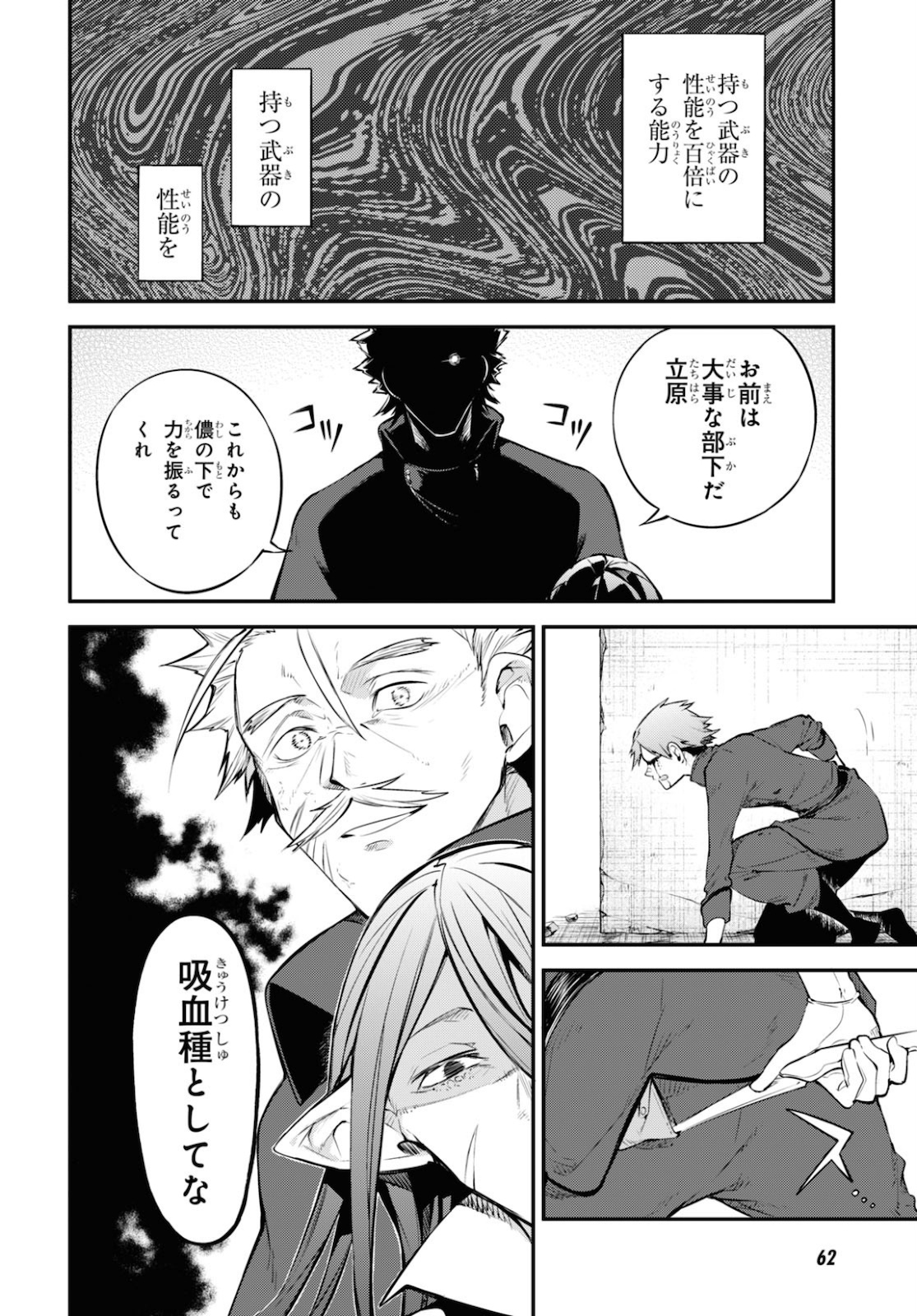 文豪ストレイドッグス 第90話 - Page 16