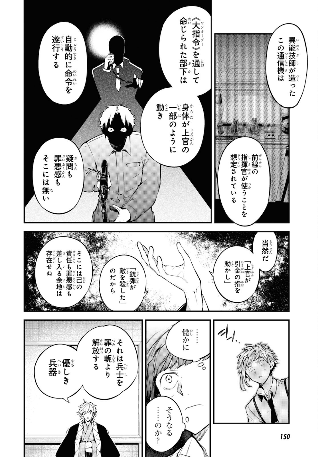 文豪ストレイドッグス 第91話 - Page 24