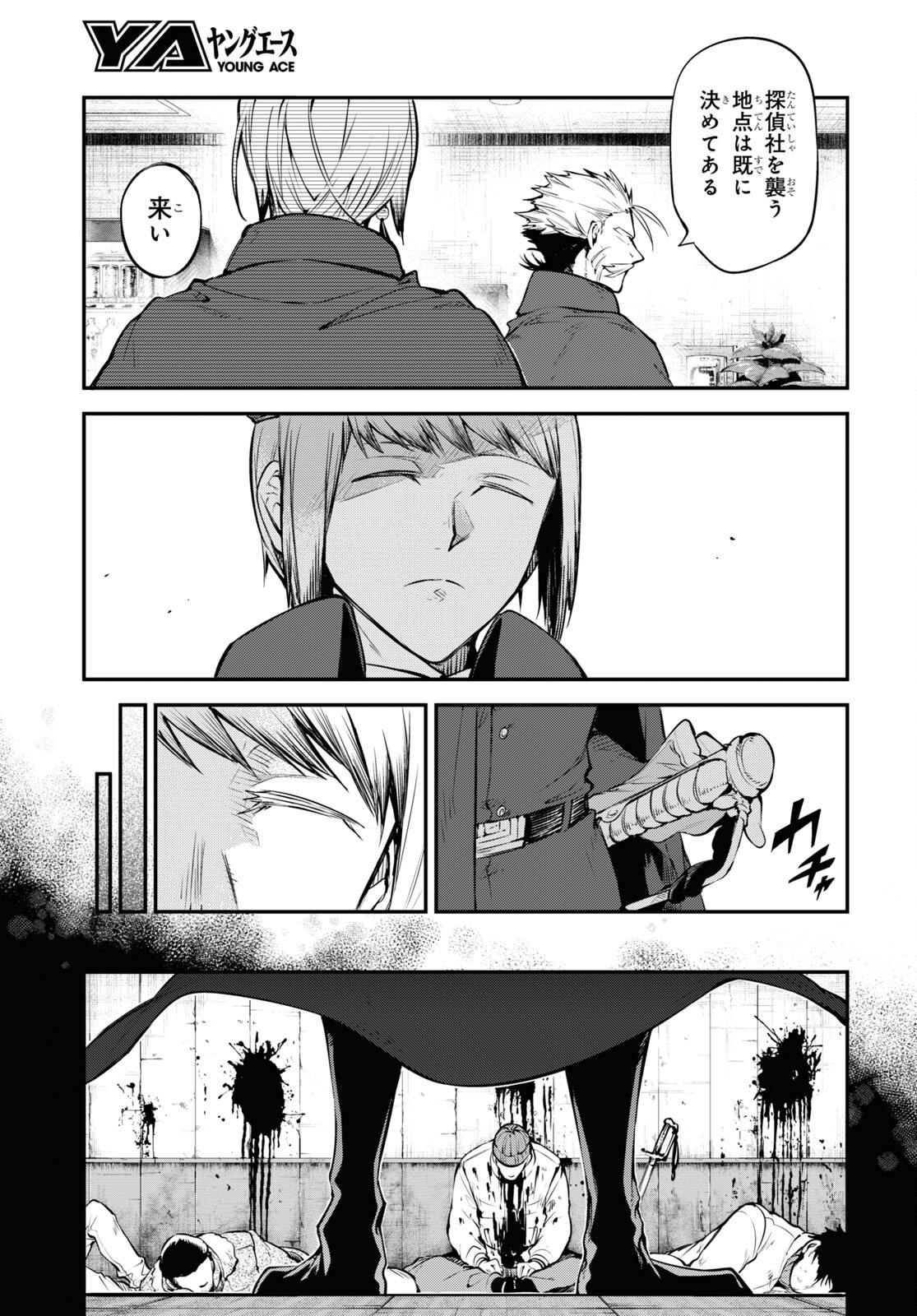 文豪ストレイドッグス 第92.5話 - Page 13