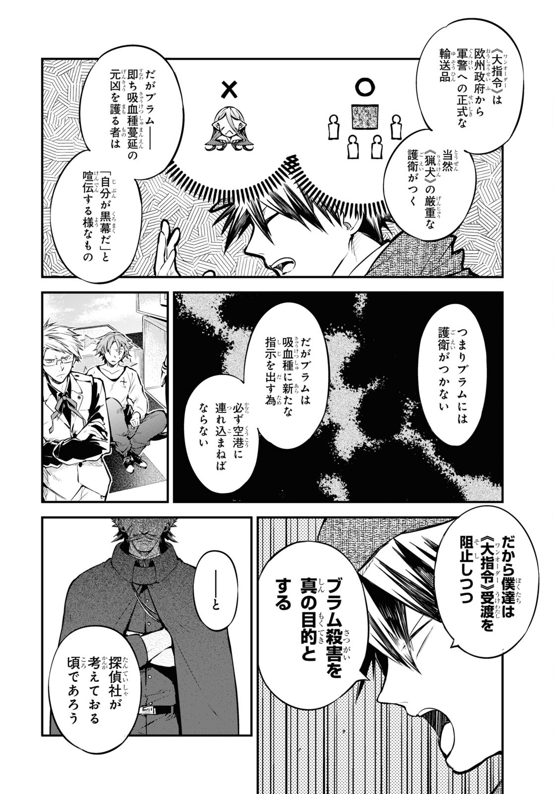 文豪ストレイドッグス 第92.5話 - Page 10